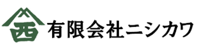 有限会社ニシカワ